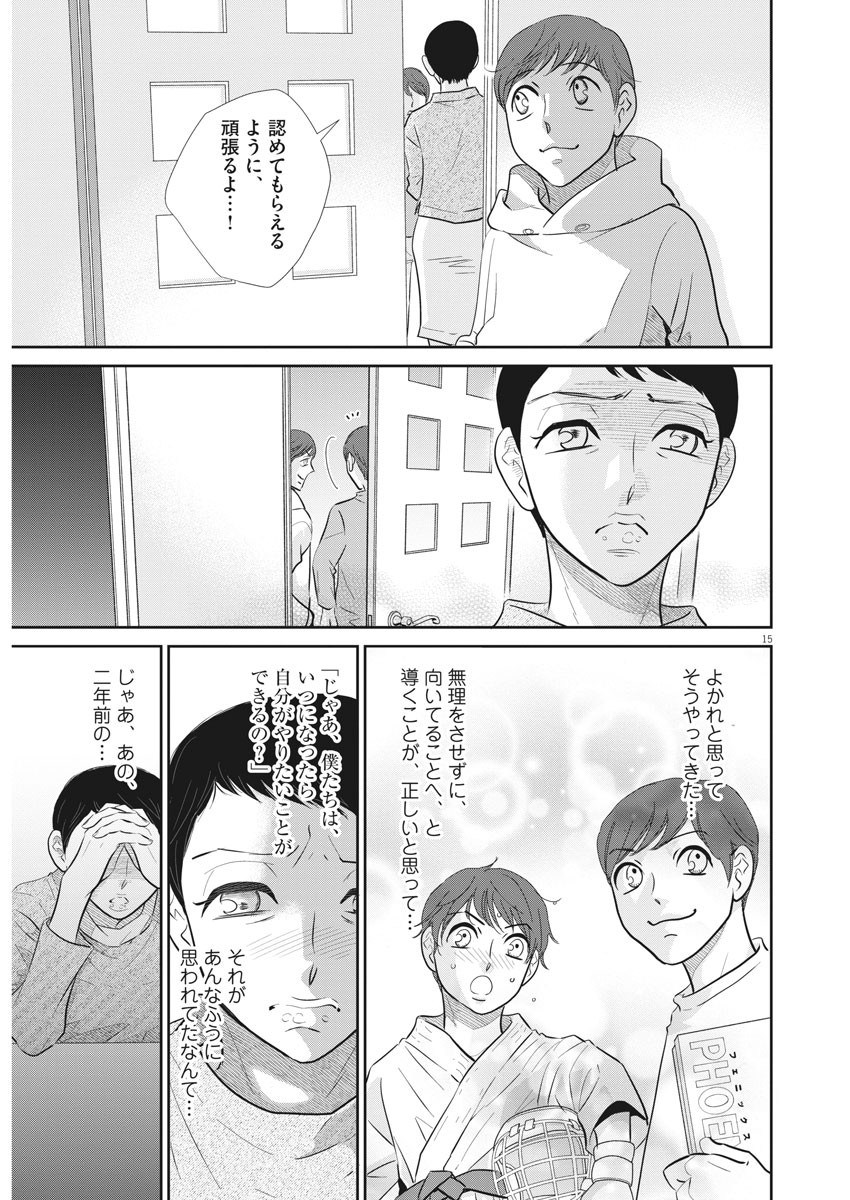 二月の勝者-絶対合格の教室- 第105話 - Page 15