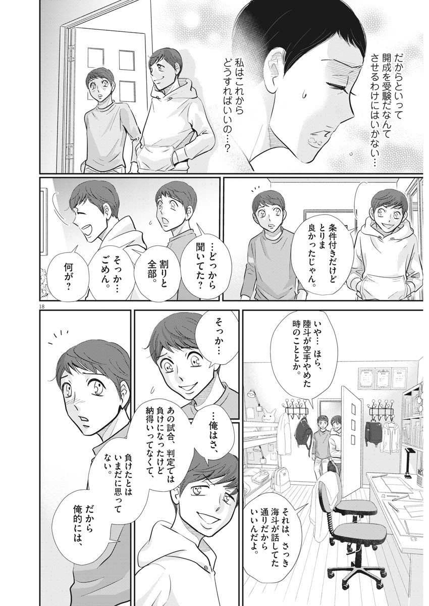 二月の勝者-絶対合格の教室- 第105話 - Page 18