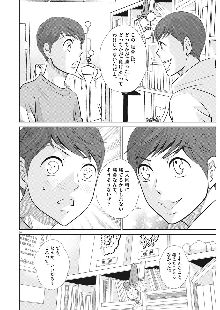 二月の勝者-絶対合格の教室- 第105話 - Page 20