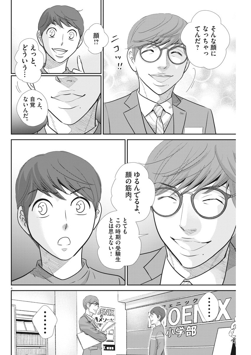 二月の勝者-絶対合格の教室- 第107話 - Page 4