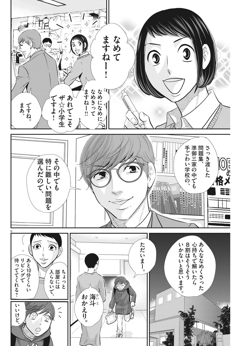 二月の勝者-絶対合格の教室- 第107話 - Page 8