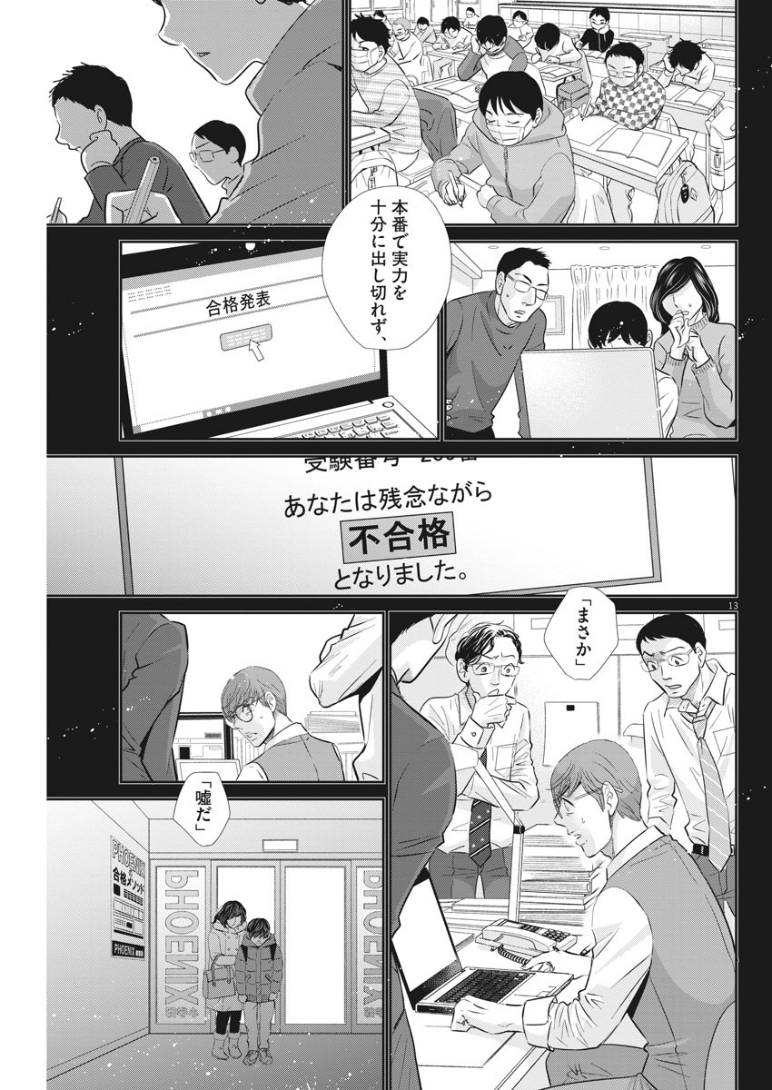 二月の勝者-絶対合格の教室- 第107話 - Page 13