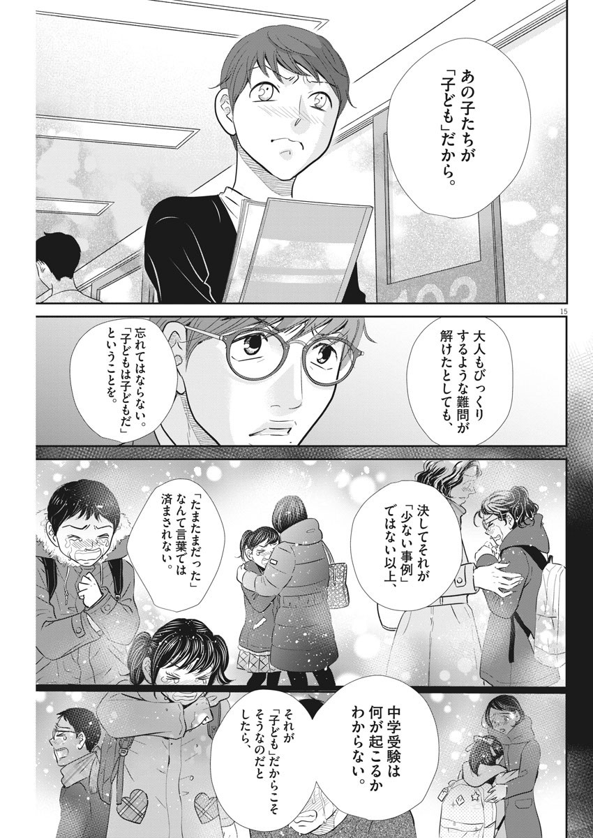 二月の勝者-絶対合格の教室- 第107話 - Page 15