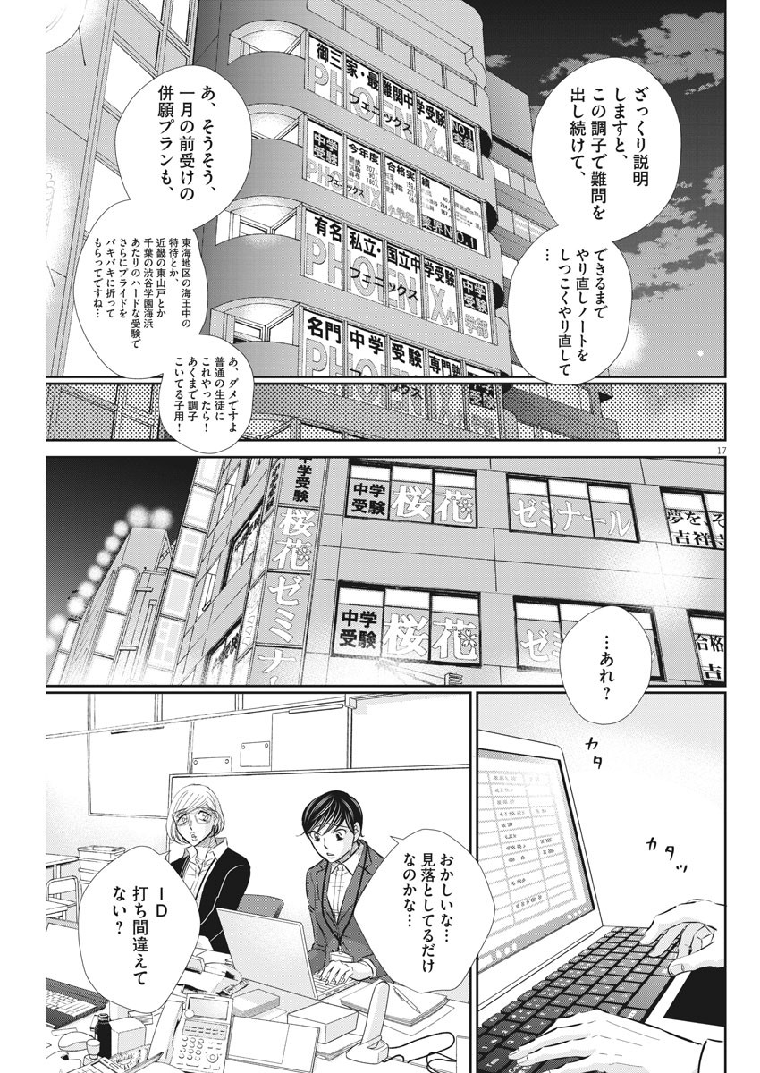 二月の勝者-絶対合格の教室- 第107話 - Page 17