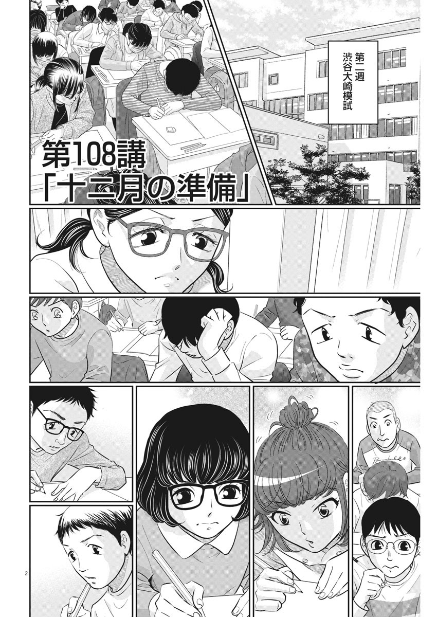 二月の勝者-絶対合格の教室- 第108話 - Page 2