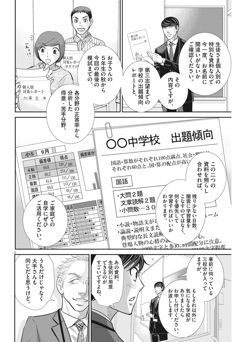 二月の勝者-絶対合格の教室- 第108話 - Page 6