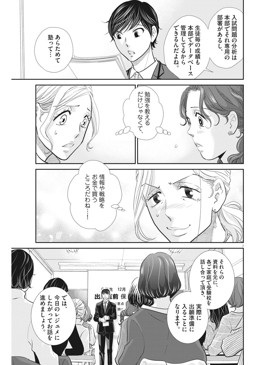 二月の勝者-絶対合格の教室- 第108話 - Page 7