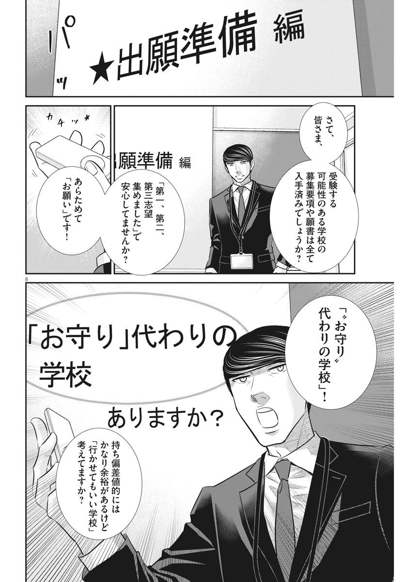 二月の勝者-絶対合格の教室- 第108話 - Page 8