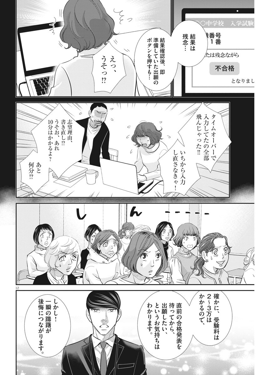 二月の勝者-絶対合格の教室- 第108話 - Page 12