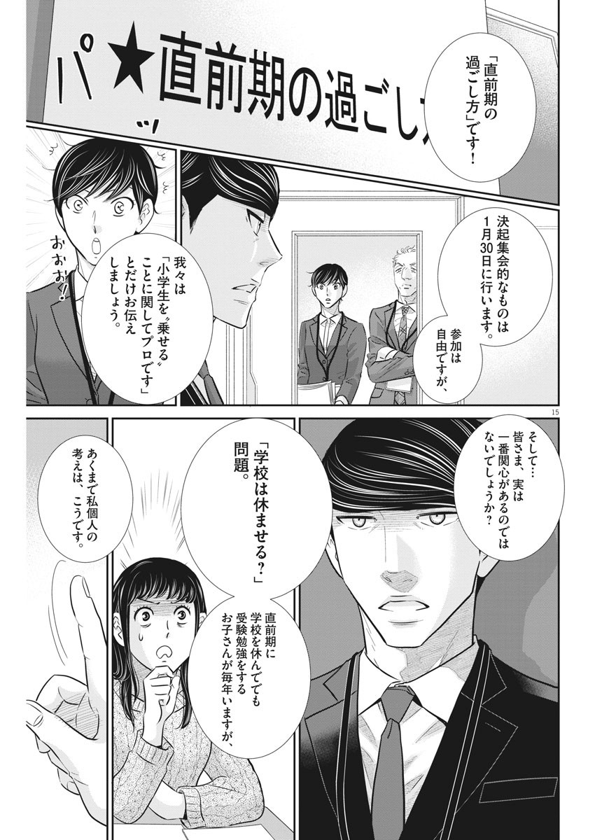 二月の勝者-絶対合格の教室- 第108話 - Page 15