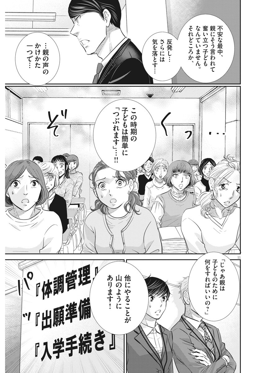 二月の勝者-絶対合格の教室- 第109話 - Page 12