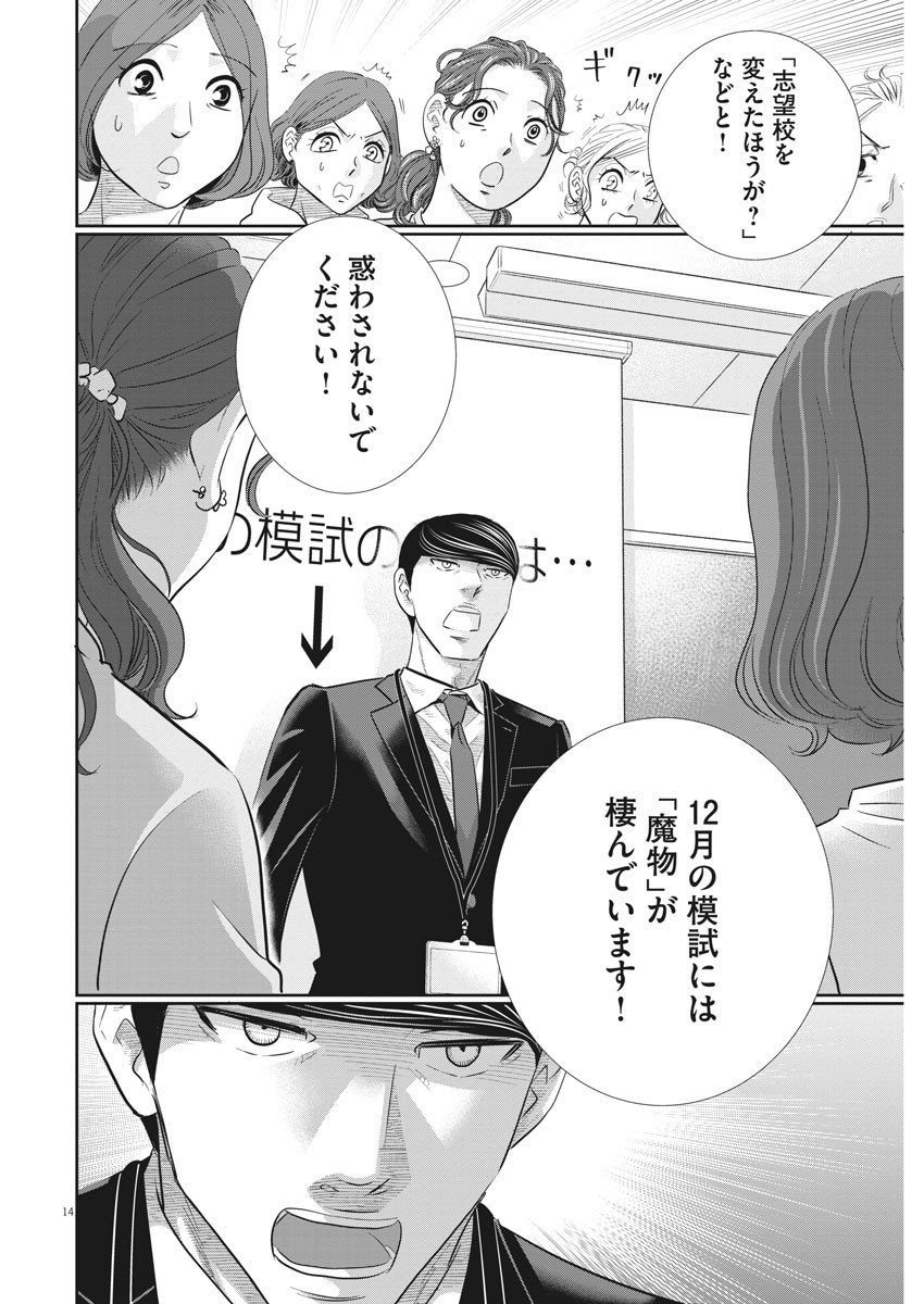 二月の勝者-絶対合格の教室- 第109話 - Page 15