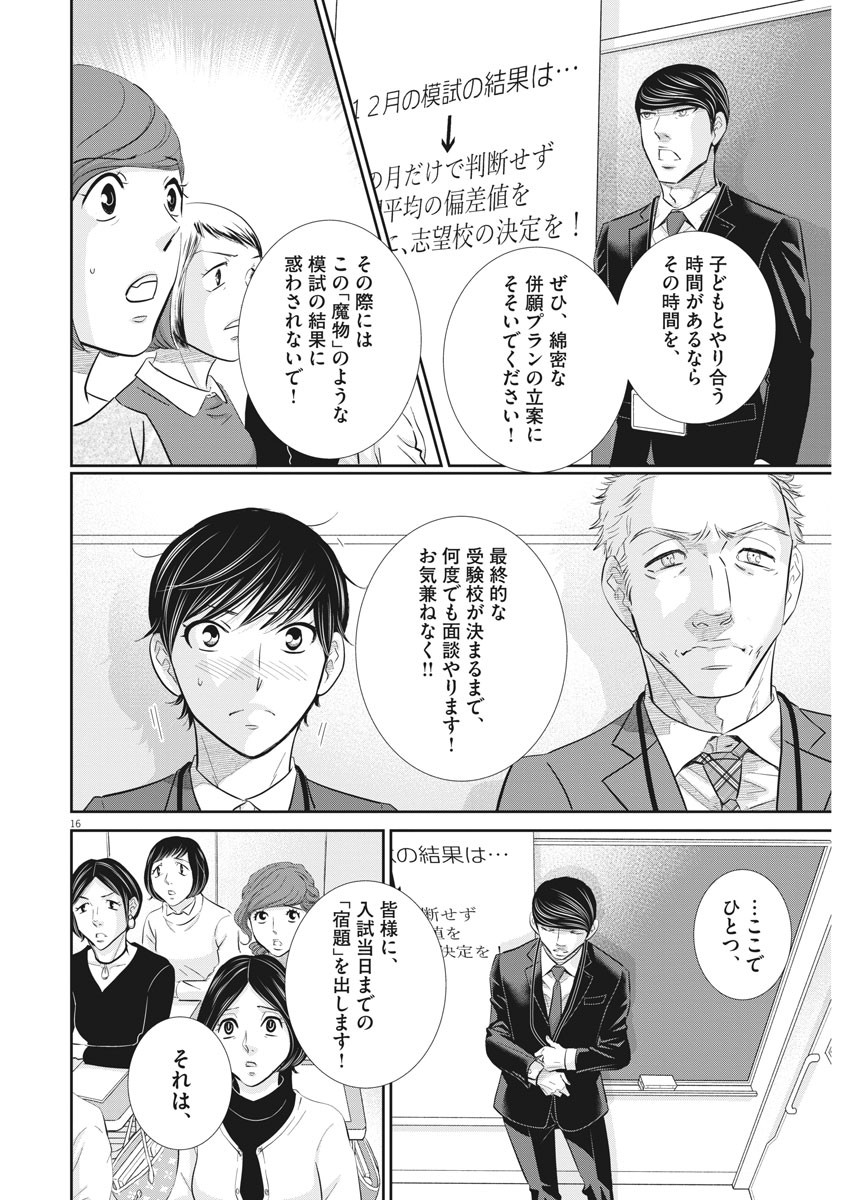 二月の勝者-絶対合格の教室- 第109話 - Page 17