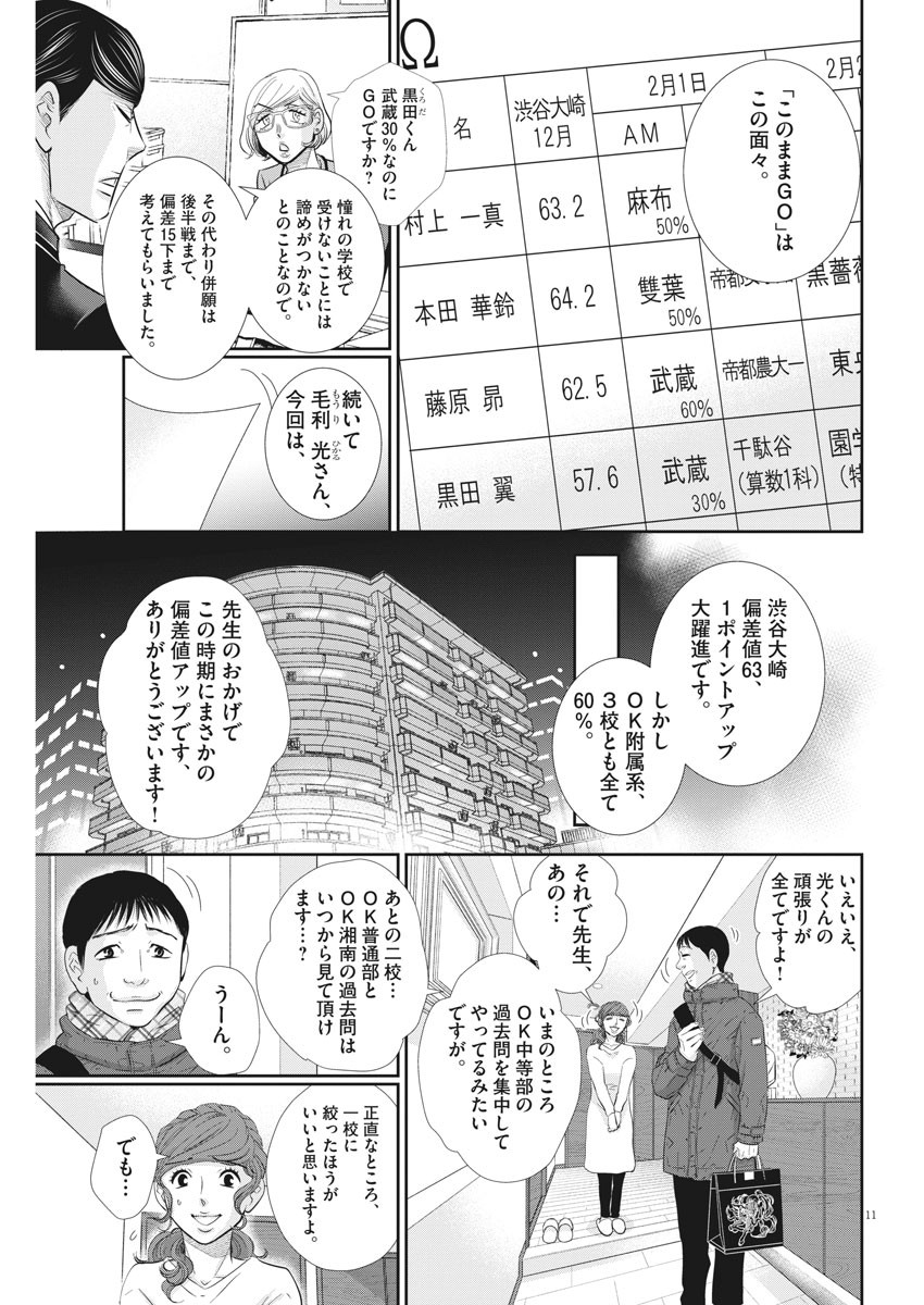 二月の勝者-絶対合格の教室- 第110話 - Page 11