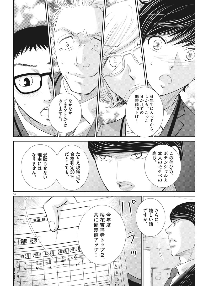 二月の勝者-絶対合格の教室- 第110話 - Page 14