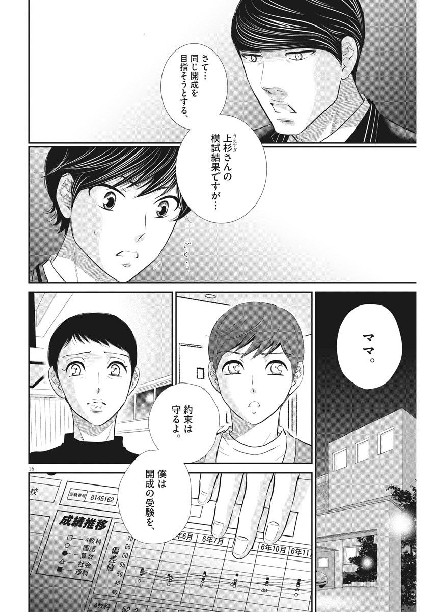 二月の勝者-絶対合格の教室- 第110話 - Page 16