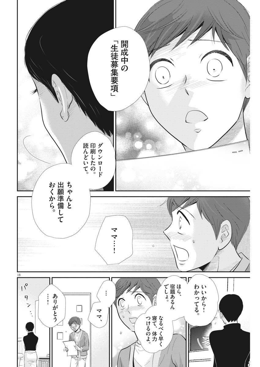 二月の勝者-絶対合格の教室- 第110話 - Page 18