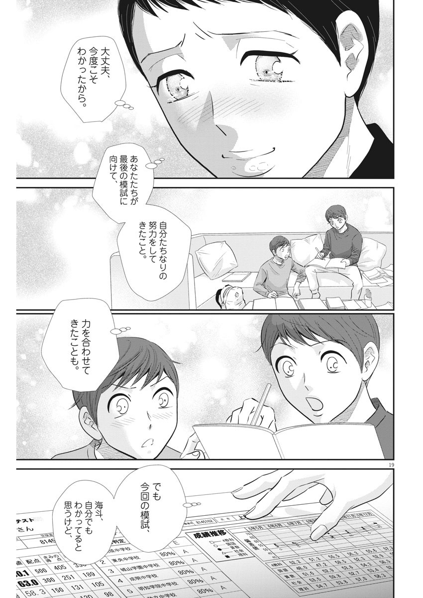 二月の勝者-絶対合格の教室- 第110話 - Page 19