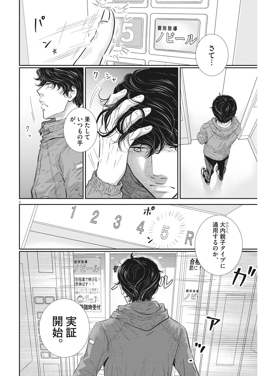 二月の勝者-絶対合格の教室- 第111話 - Page 4