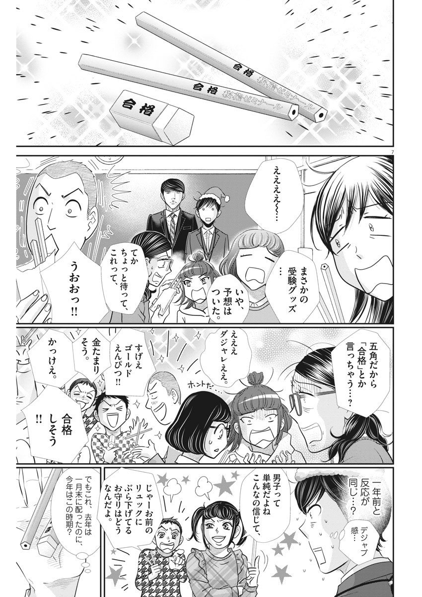 二月の勝者-絶対合格の教室- 第111話 - Page 7