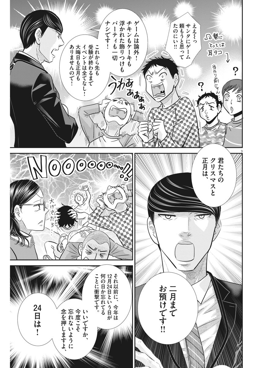 二月の勝者-絶対合格の教室- 第111話 - Page 9