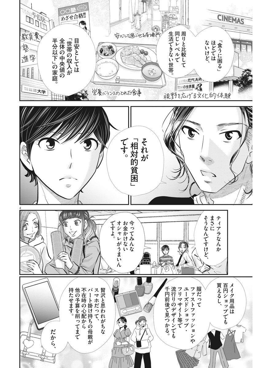 二月の勝者-絶対合格の教室- 第112話 - Page 4