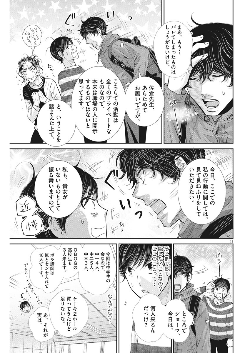 二月の勝者-絶対合格の教室- 第112話 - Page 11