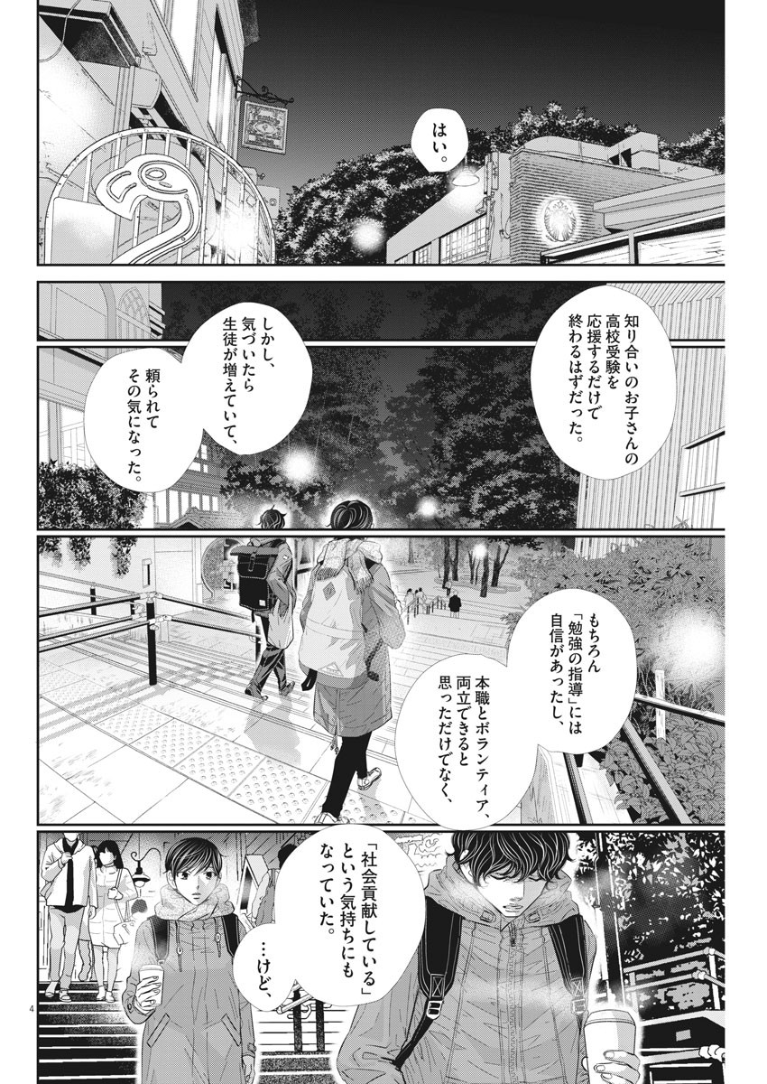 二月の勝者-絶対合格の教室- 第113話 - Page 4