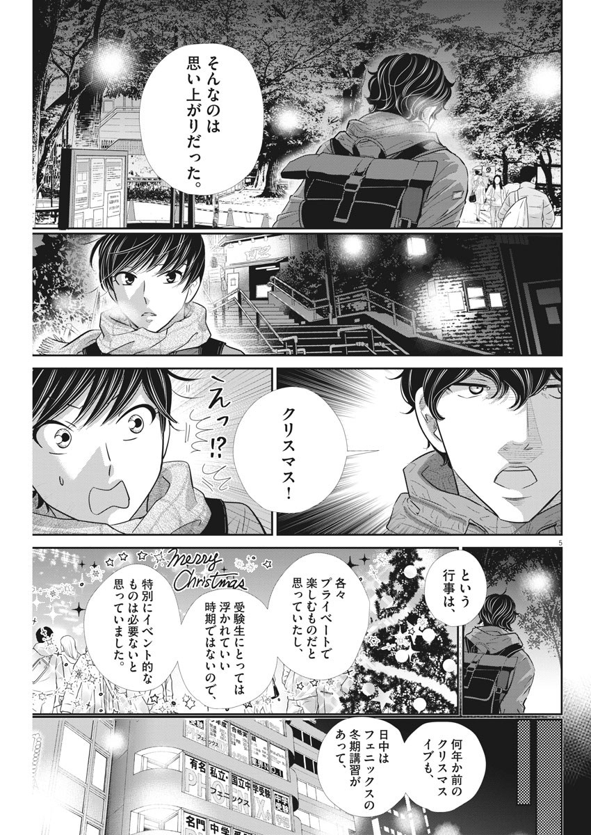 二月の勝者-絶対合格の教室- 第113話 - Page 5