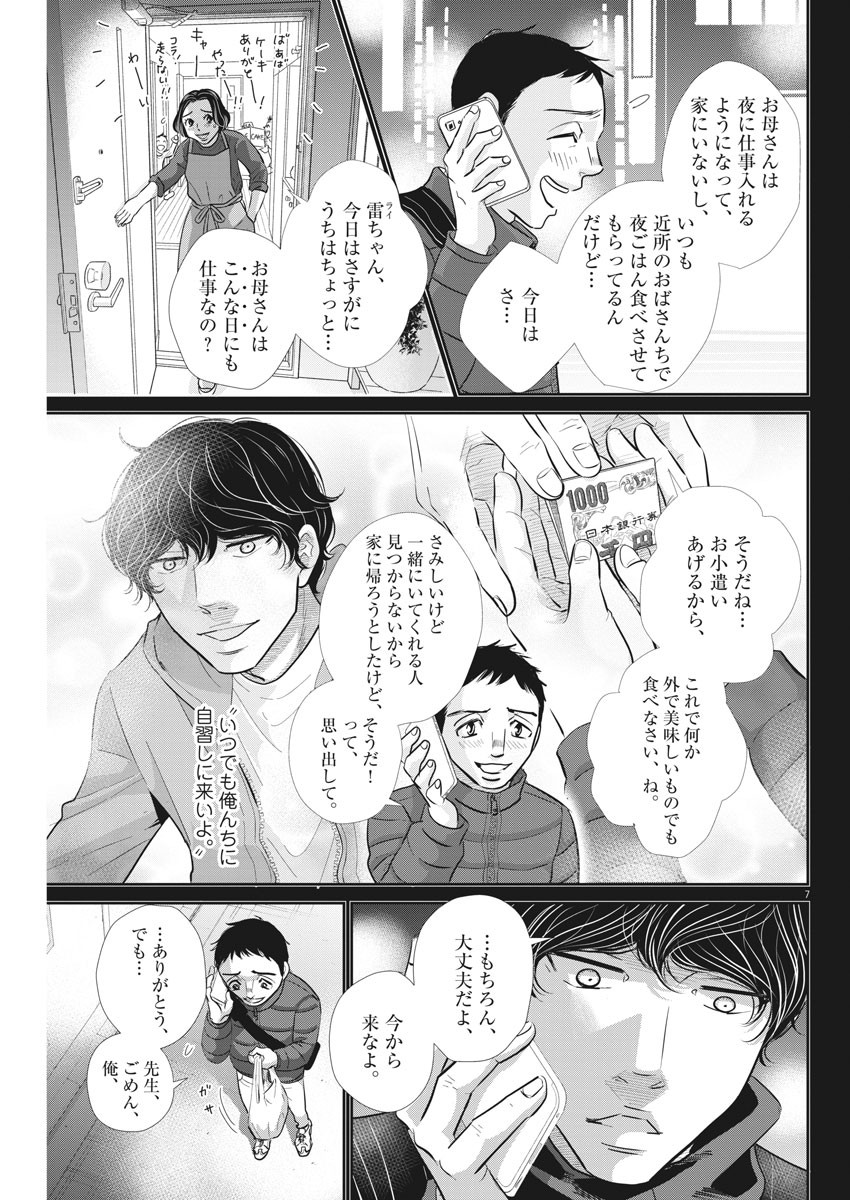 二月の勝者-絶対合格の教室- 第113話 - Page 7