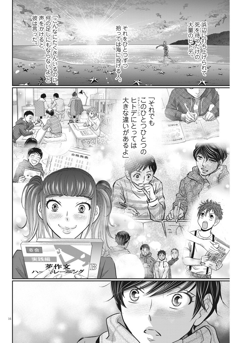 二月の勝者-絶対合格の教室- 第113話 - Page 16