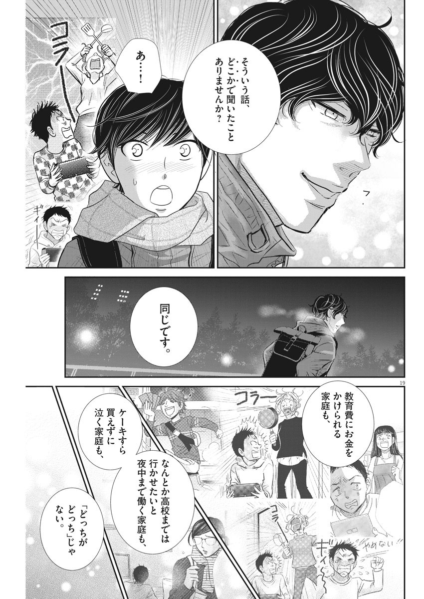 二月の勝者-絶対合格の教室- 第113話 - Page 19