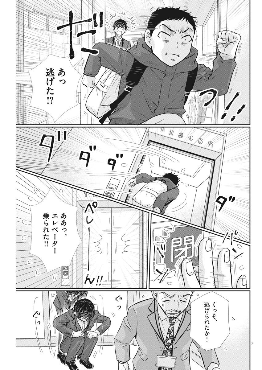 二月の勝者-絶対合格の教室- 第114話 - Page 7