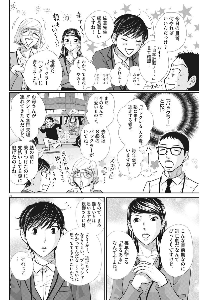 二月の勝者-絶対合格の教室- 第114話 - Page 10