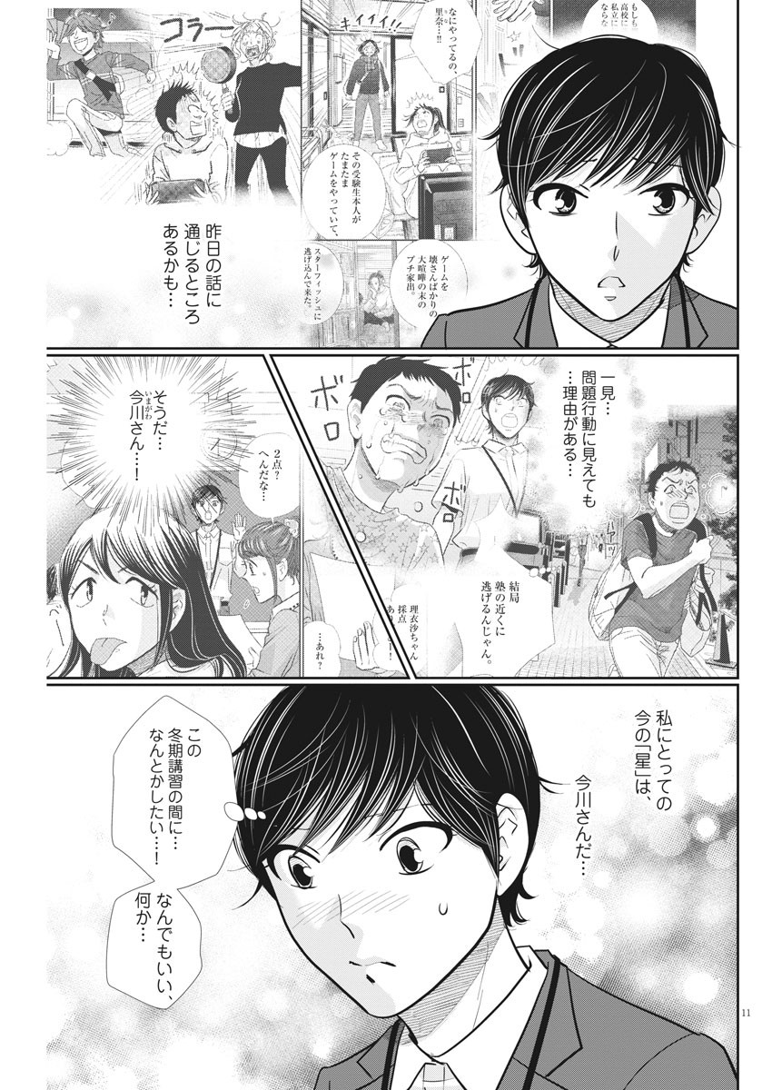 二月の勝者-絶対合格の教室- 第114話 - Page 11