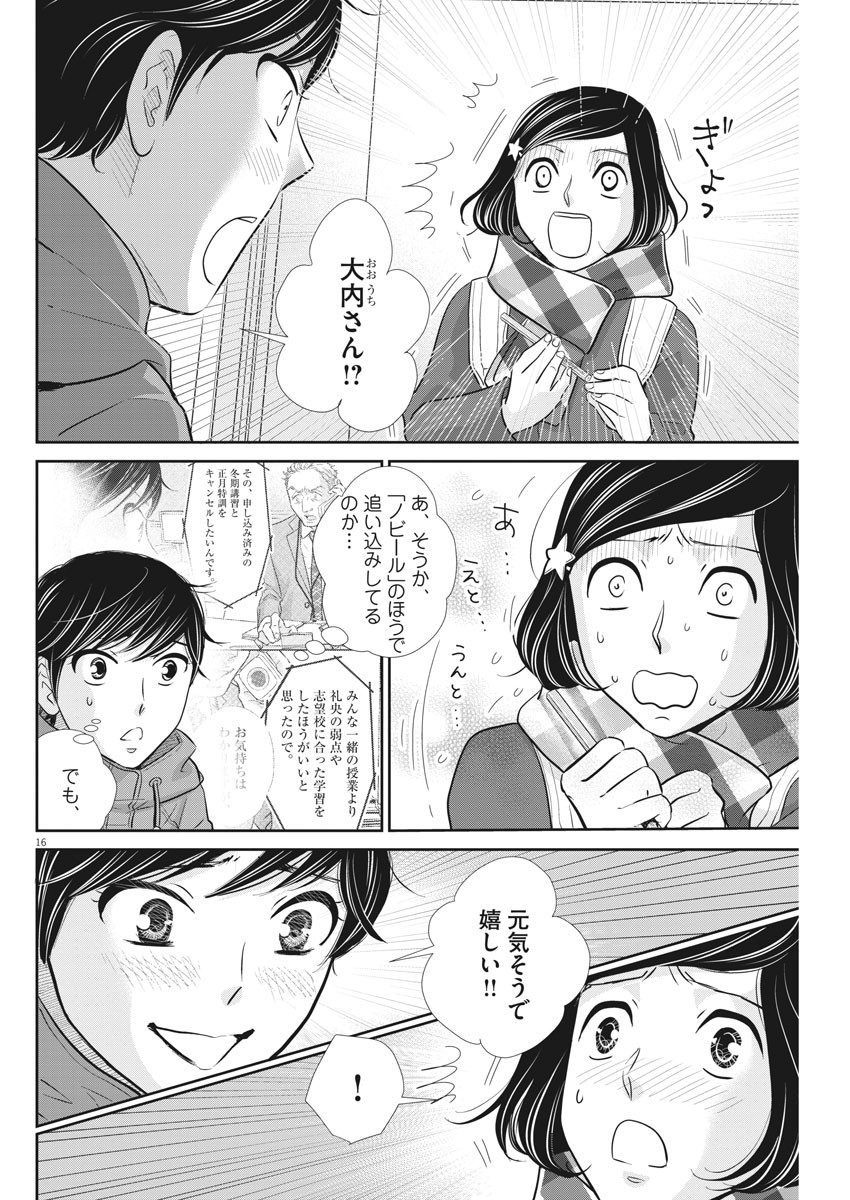 二月の勝者-絶対合格の教室- 第114話 - Page 16