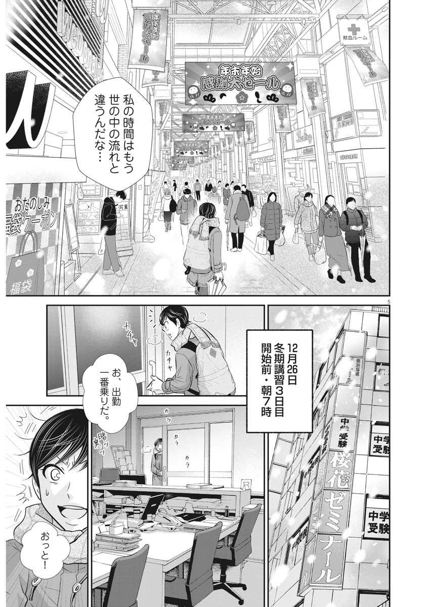 二月の勝者-絶対合格の教室- 第115話 - Page 5