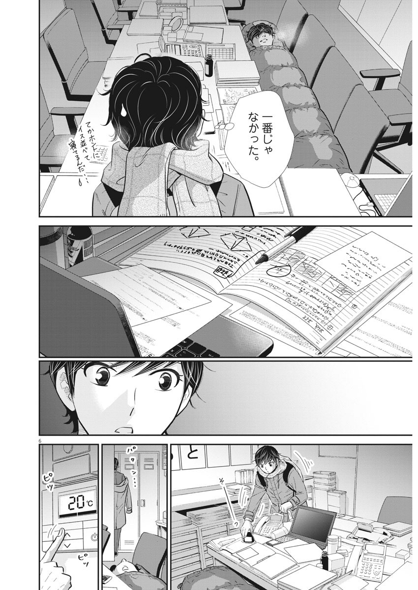 二月の勝者-絶対合格の教室- 第115話 - Page 6