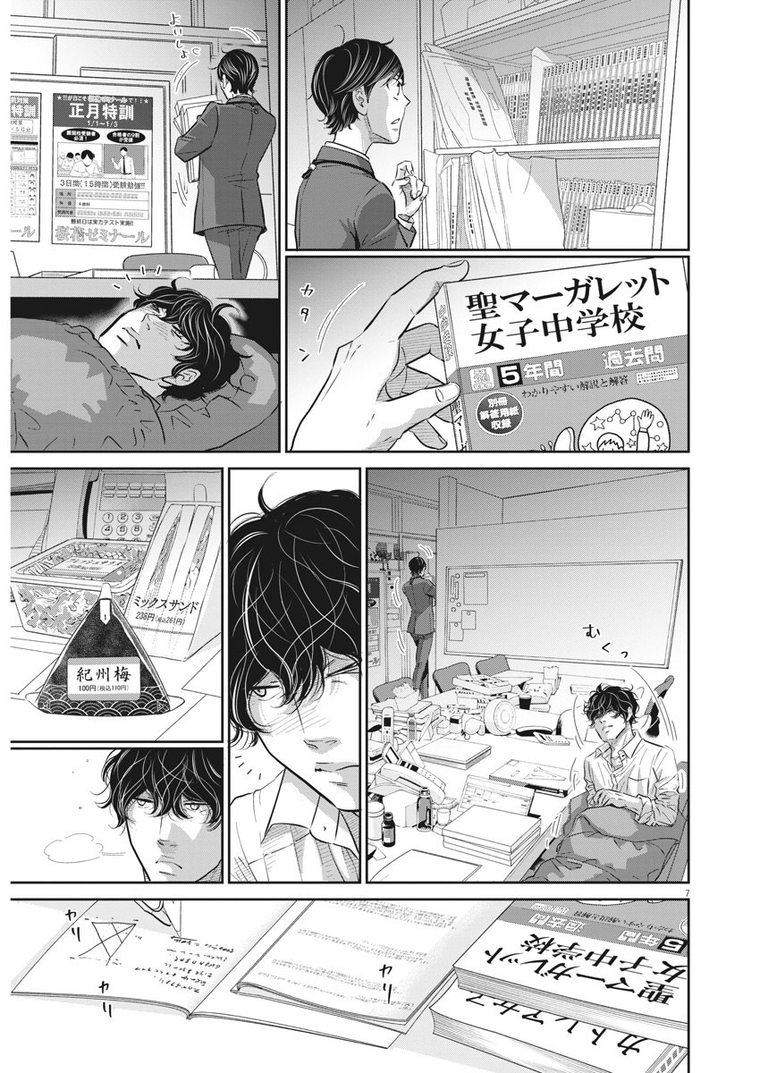 二月の勝者-絶対合格の教室- 第115話 - Page 7