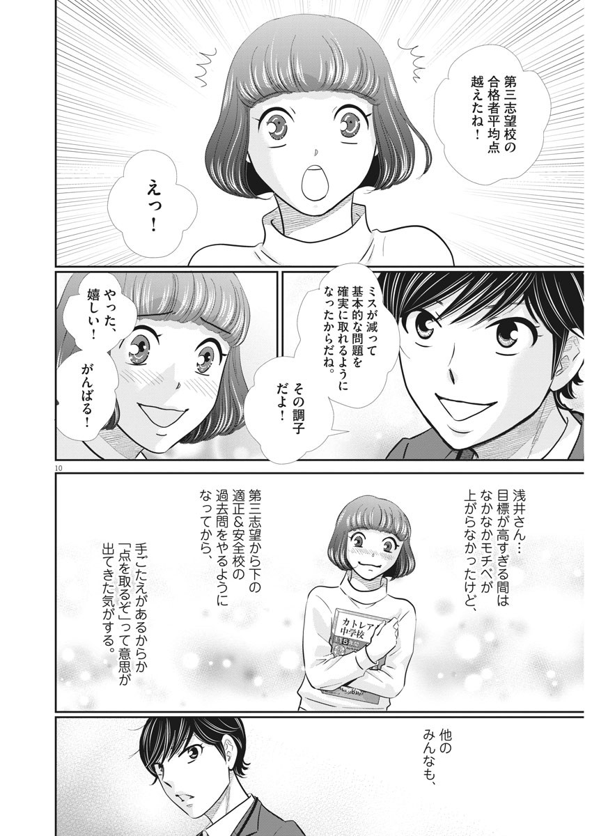 二月の勝者-絶対合格の教室- 第115話 - Page 10