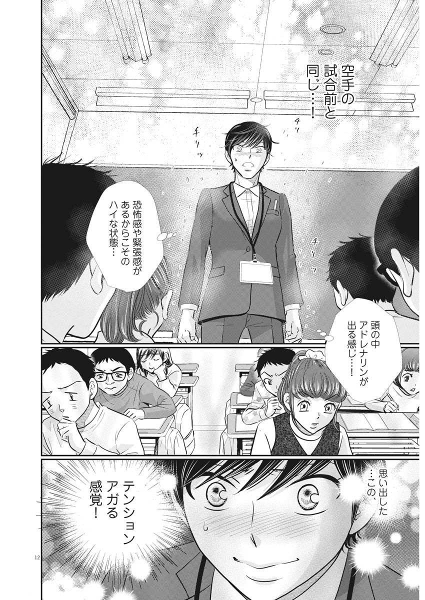 二月の勝者-絶対合格の教室- 第115話 - Page 12