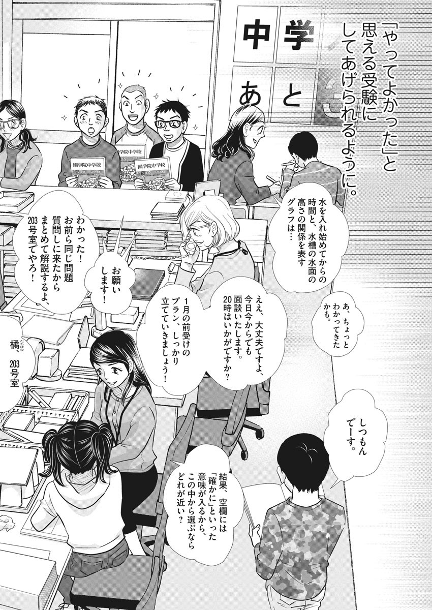 二月の勝者-絶対合格の教室- 第115話 - Page 14