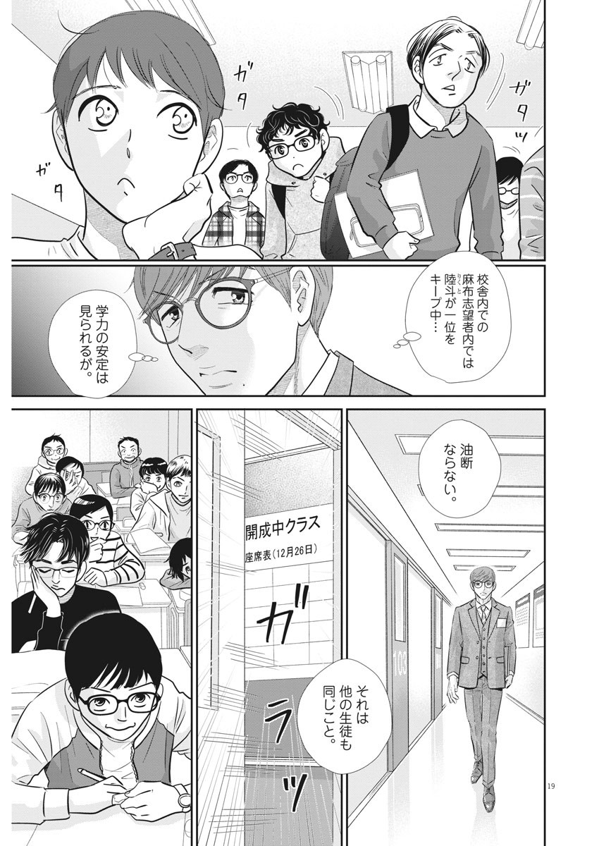 二月の勝者-絶対合格の教室- 第115話 - Page 19