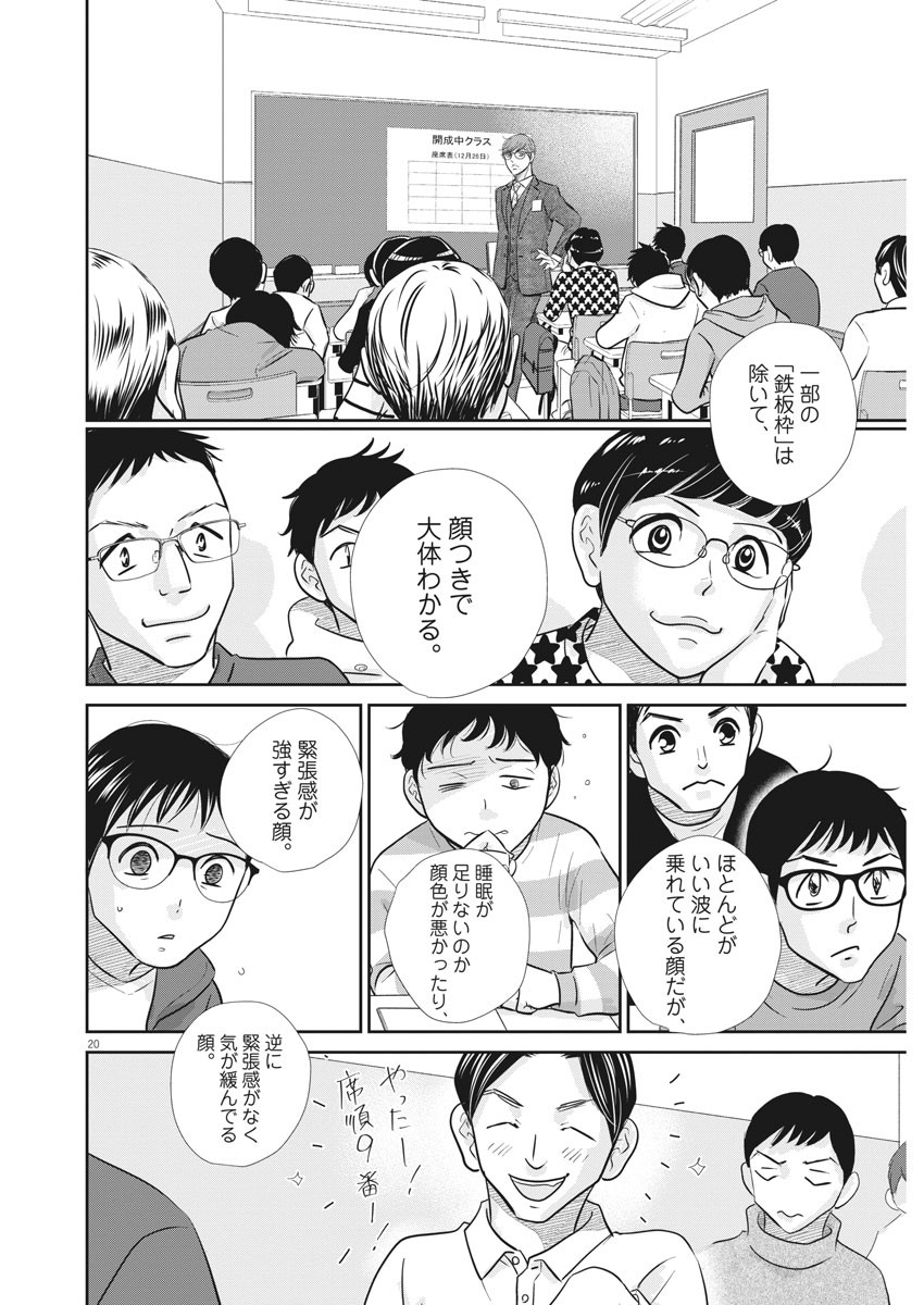 二月の勝者-絶対合格の教室- 第115話 - Page 20