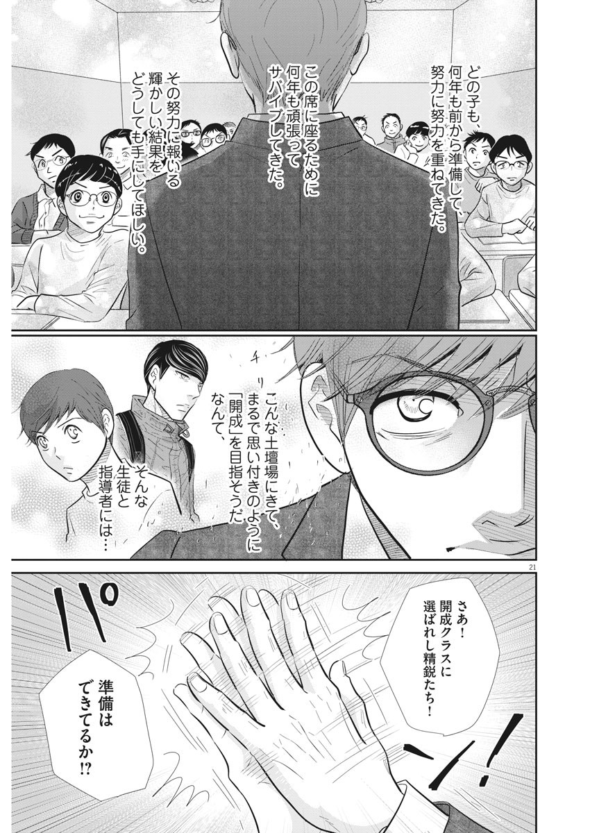 二月の勝者-絶対合格の教室- 第115話 - Page 21