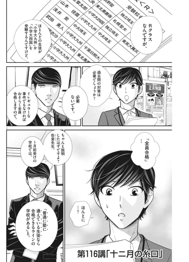 二月の勝者-絶対合格の教室- 第116話 - Page 2