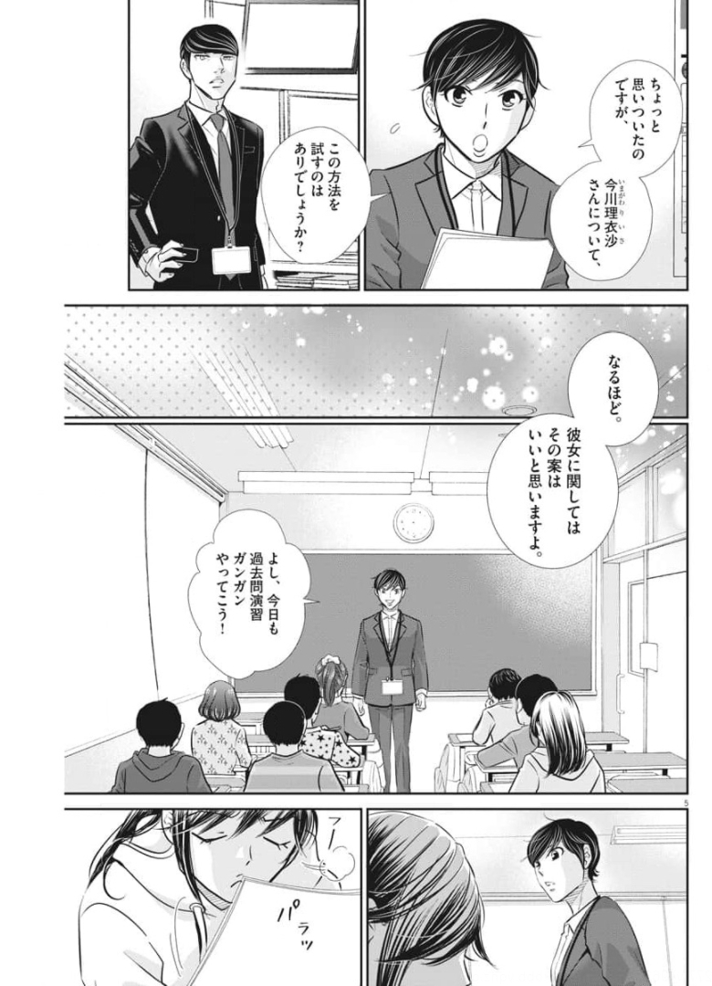 二月の勝者-絶対合格の教室- 第116話 - Page 5