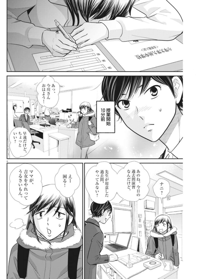 二月の勝者-絶対合格の教室- 第116話 - Page 6