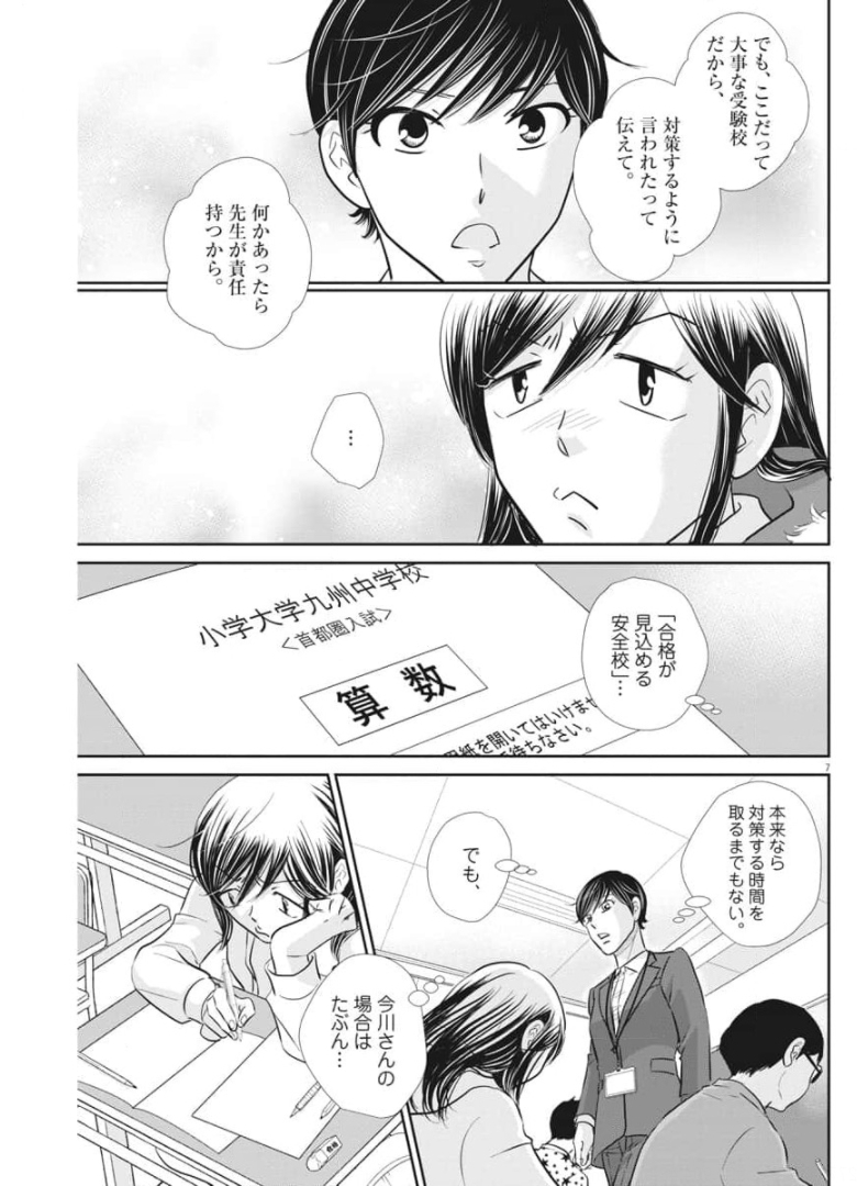 二月の勝者-絶対合格の教室- 第116話 - Page 7