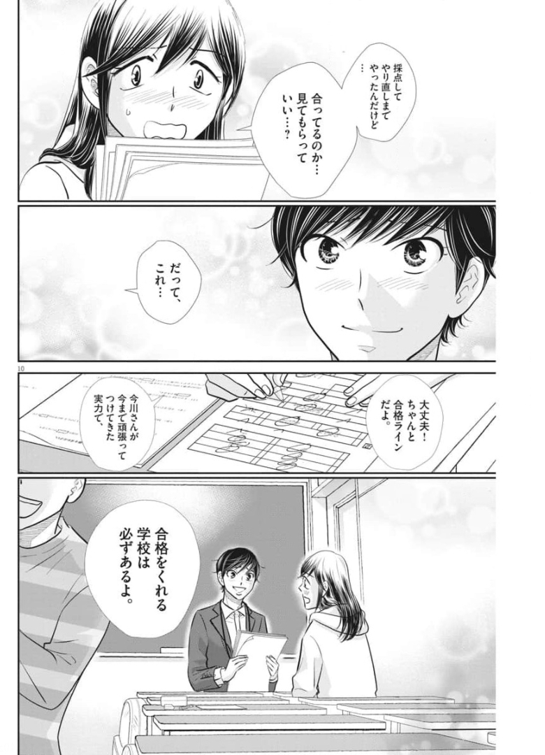 二月の勝者-絶対合格の教室- 第116話 - Page 10